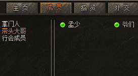 别只盯着行会待遇，先问问自己扛过多少刀！