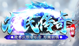 新开农名传奇-沉默单职业版本-专属剧情等